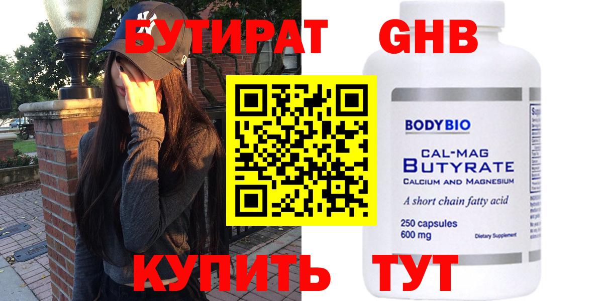 БУТИРАТ буратино Стрежевой