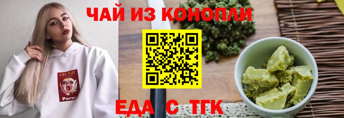 Еда ТГК марихуана  Вход с VPN  Стрежевой 