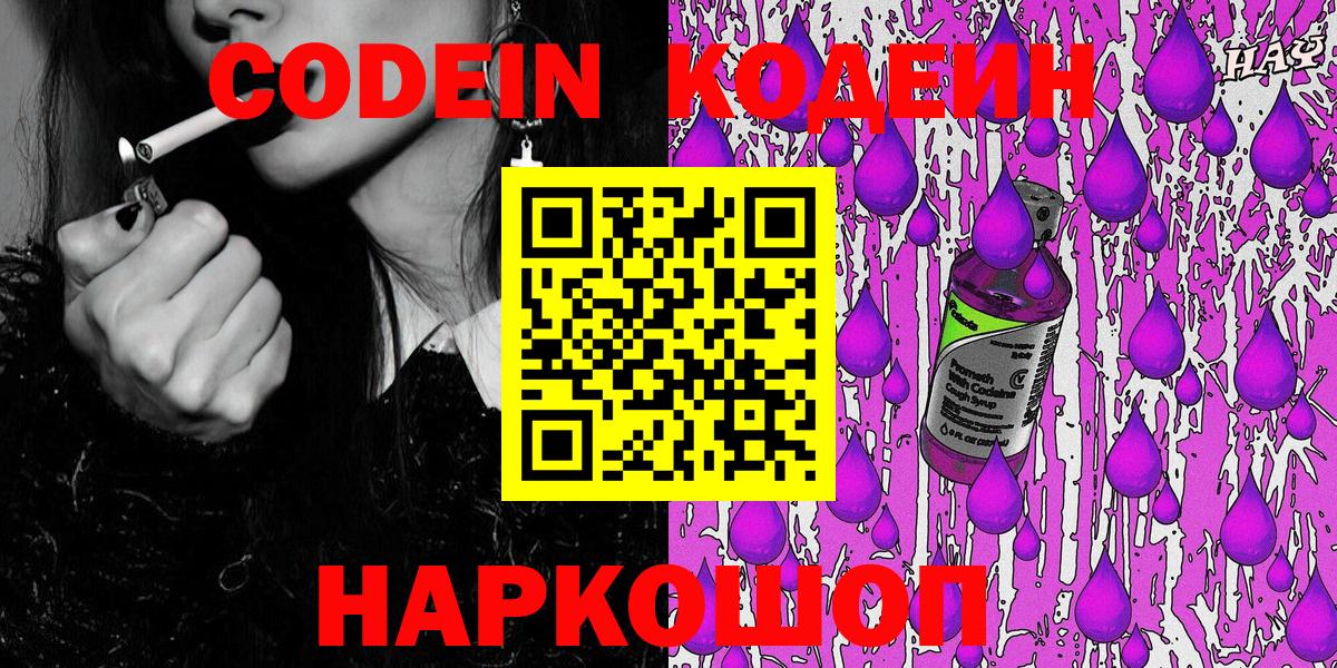 Кодеин напиток Lean (лин) Стрежевой