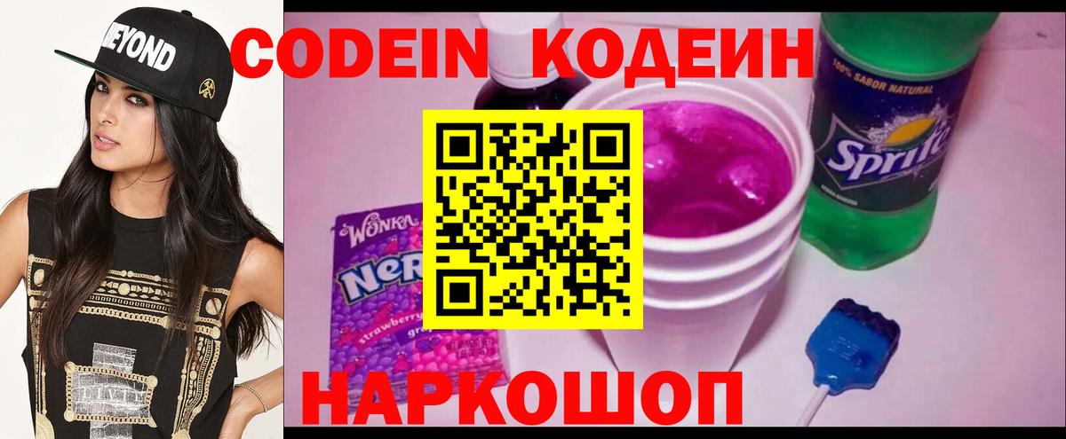 Стрежевой  Codein напиток Lean (лин)  Вход с VPN  Кодеин Purple Drank 