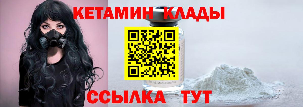 КЕТАМИН ketamine    зеркало  Стрежевой  КЕТАМИН ketamine  Вход с VPN 